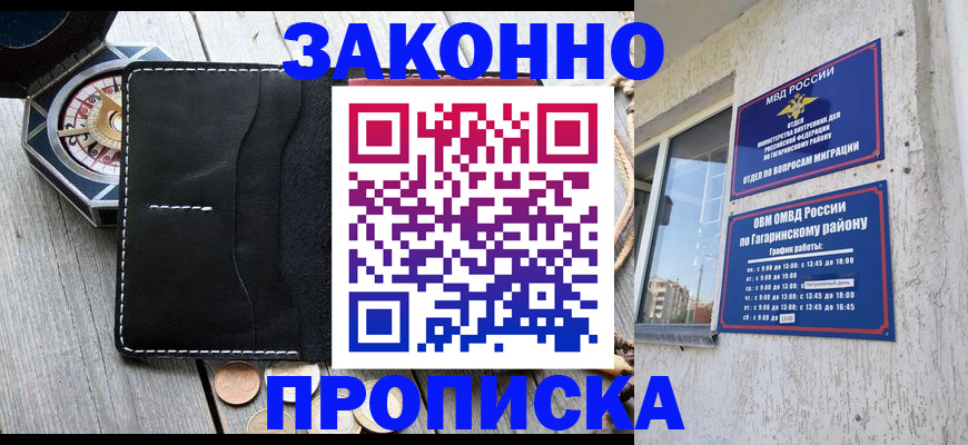 прописка иностранных граждан в Звенигороде