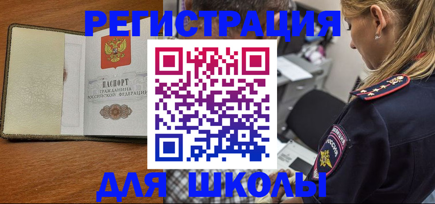 прописка для работы в Звенигороде