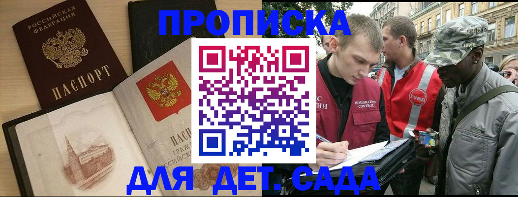прописка законно в Звенигороде