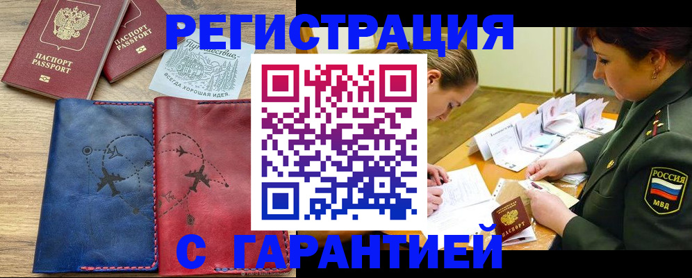 прописка паспорт в Звенигороде